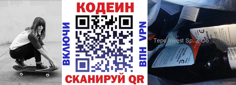 Кодеин Purple Drank MEGA ссылки Куртамыш продажа наркотиков