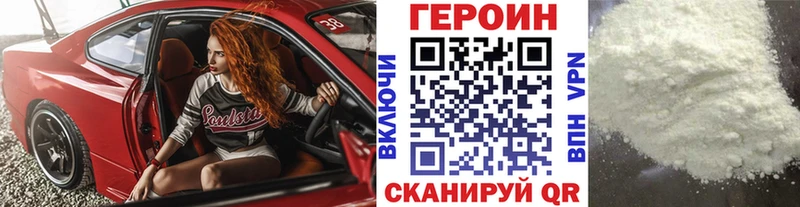 ГЕРОИН хмурый Куртамыш